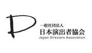 (一社)日本演出者協会