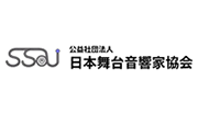(公社)日本舞台音響家協会